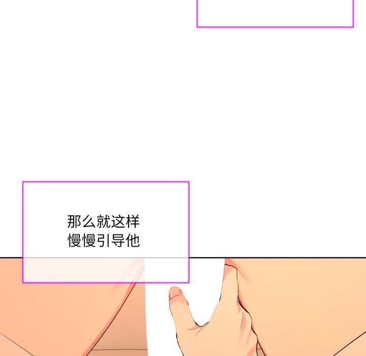 《撕開冰山女神的麪具》漫画 第5話