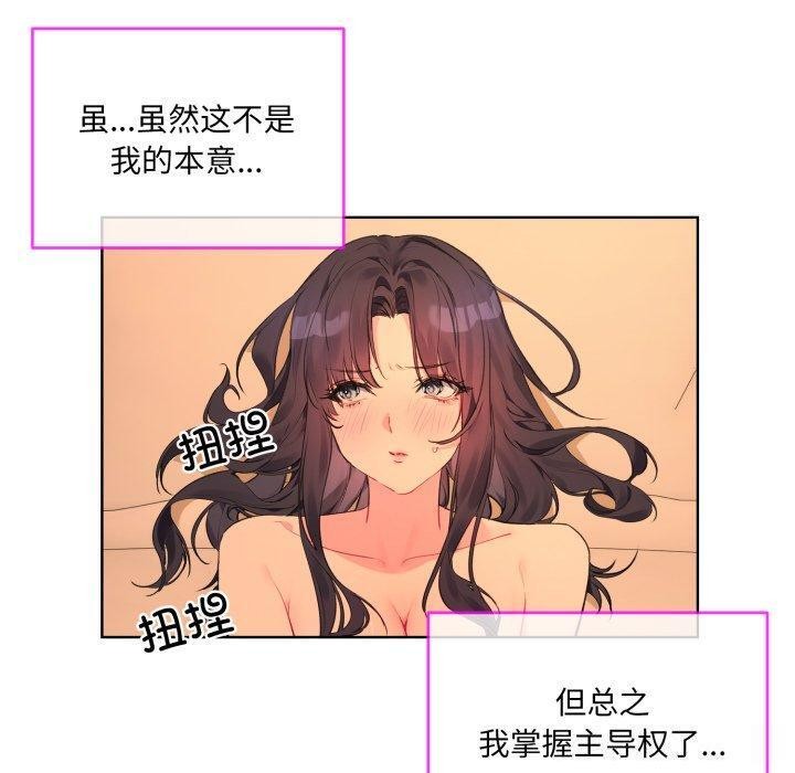 《撕開冰山女神的麪具》漫画 第5話