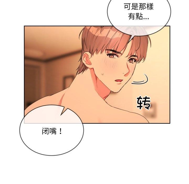 《撕開冰山女神的麪具》漫画 第5話