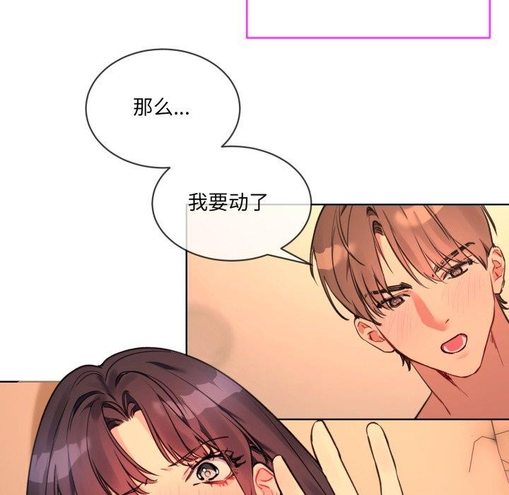 《撕開冰山女神的麪具》漫画 第5話