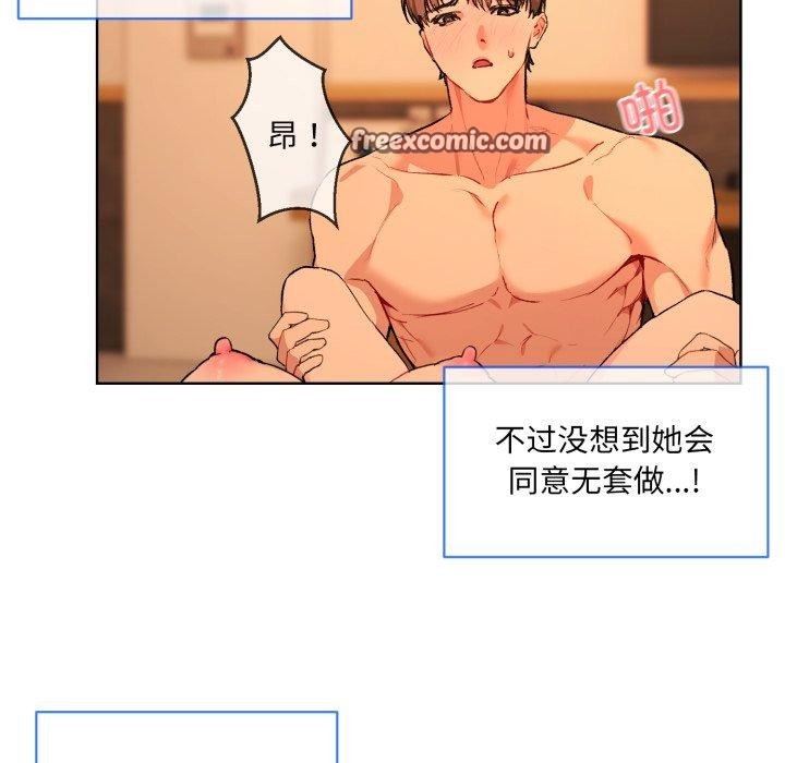 《撕開冰山女神的麪具》漫画 第5話