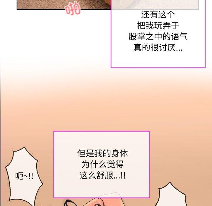 《撕開冰山女神的麪具》漫画 第5話