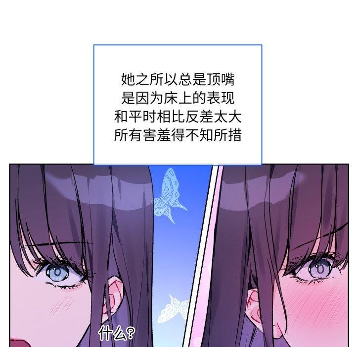《撕開冰山女神的麪具》漫画 第5話