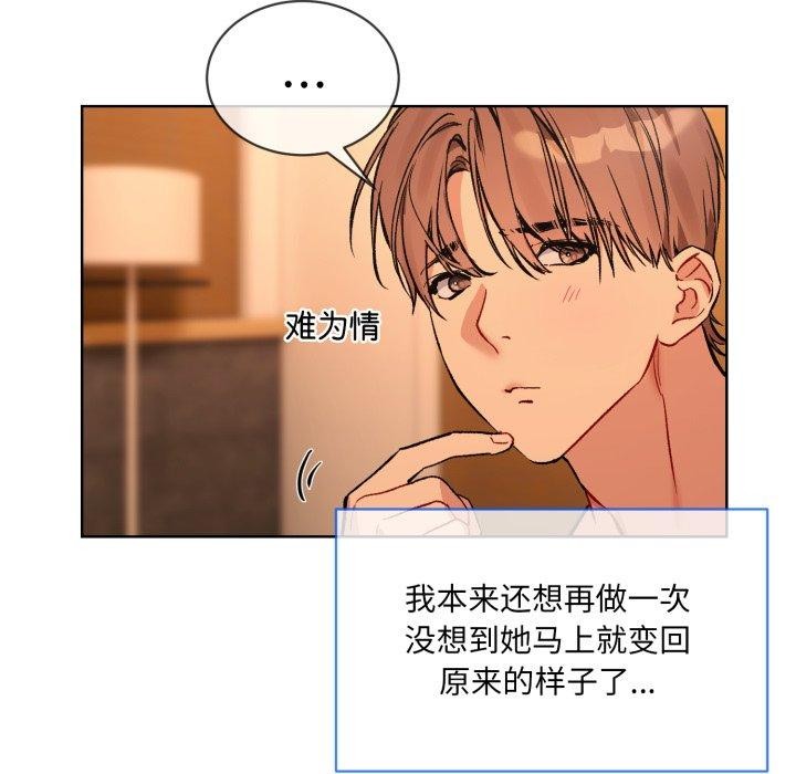 《撕開冰山女神的麪具》漫画 第5話