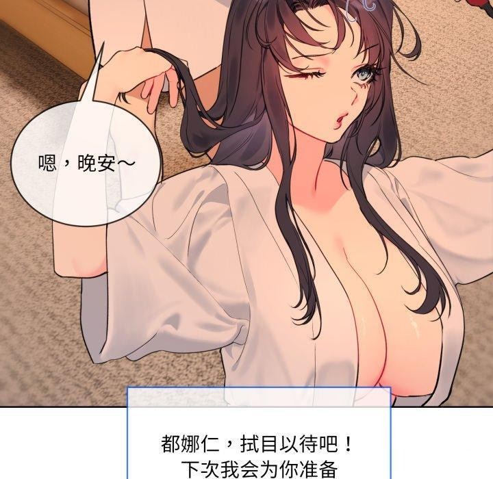 《撕開冰山女神的麪具》漫画 第5話