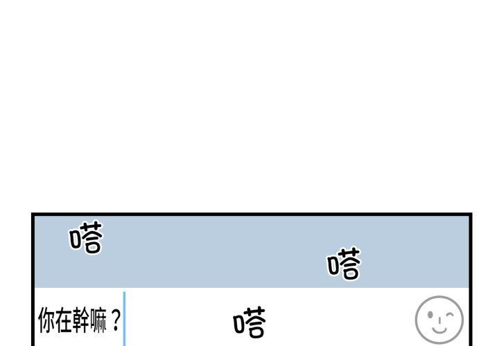 《撕開冰山女神的麪具》漫画 第6話