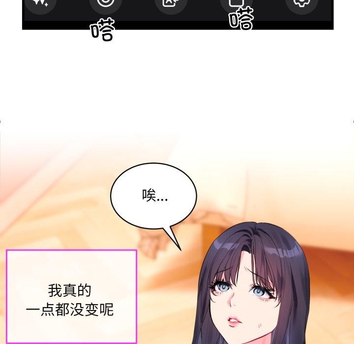 《撕開冰山女神的麪具》漫画 第6話