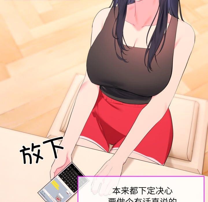 《撕開冰山女神的麪具》漫画 第6話
