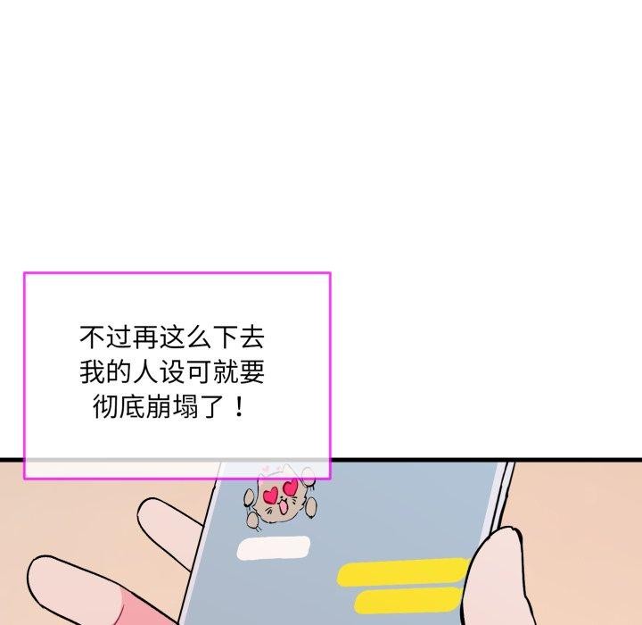《撕開冰山女神的麪具》漫画 第6話