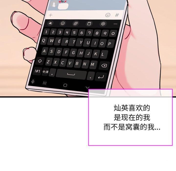 《撕開冰山女神的麪具》漫画 第6話