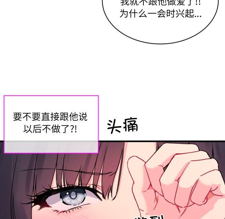 《撕開冰山女神的麪具》漫画 第6話