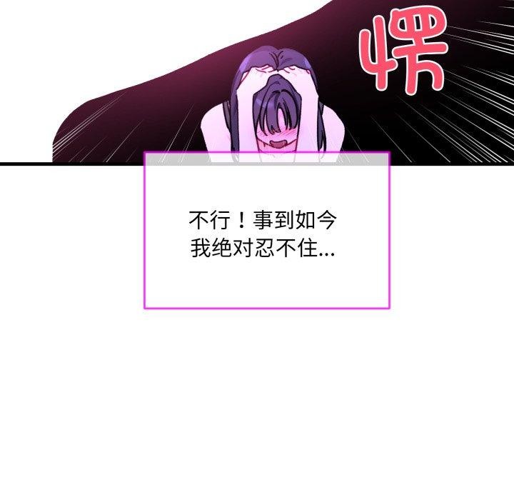 《撕開冰山女神的麪具》漫画 第6話