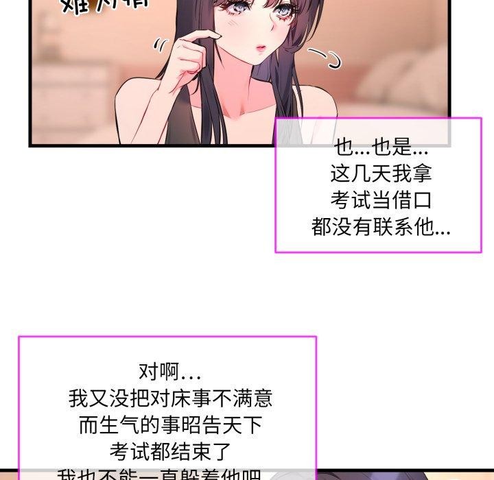 《撕開冰山女神的麪具》漫画 第6話