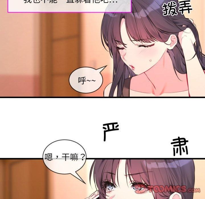 《撕開冰山女神的麪具》漫画 第6話