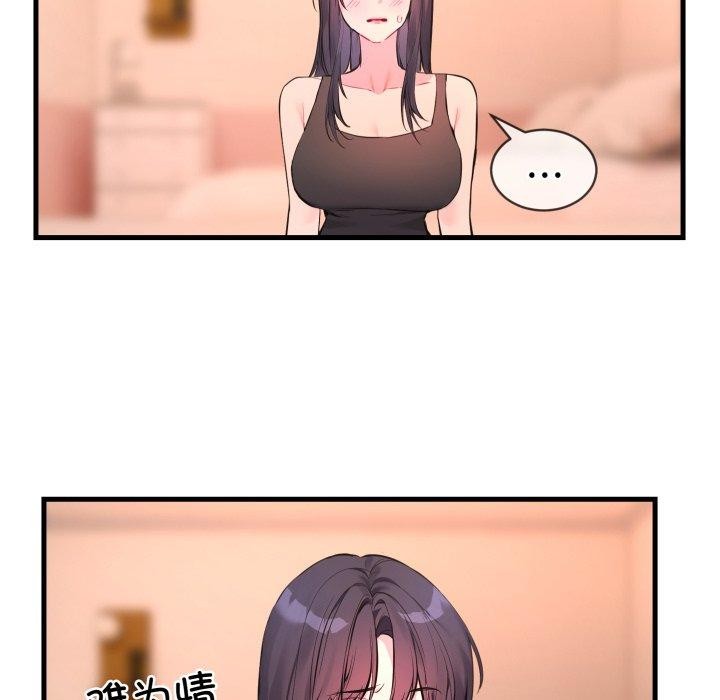 《撕開冰山女神的麪具》漫画 第6話