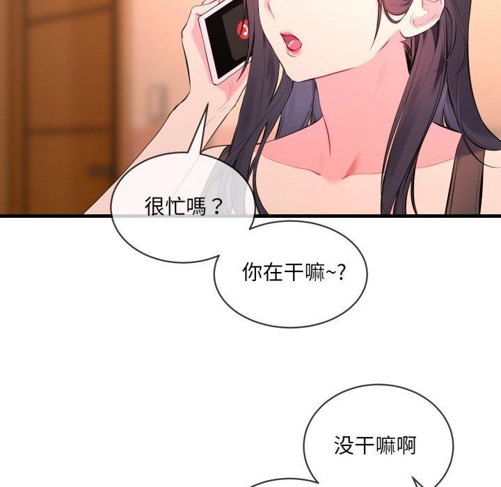 《撕開冰山女神的麪具》漫画 第6話