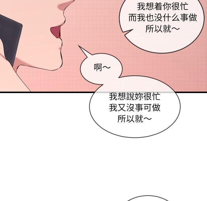 《撕開冰山女神的麪具》漫画 第6話