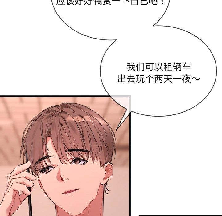 《撕開冰山女神的麪具》漫画 第6話