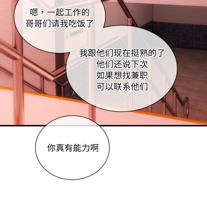 《撕開冰山女神的麪具》漫画 第6話