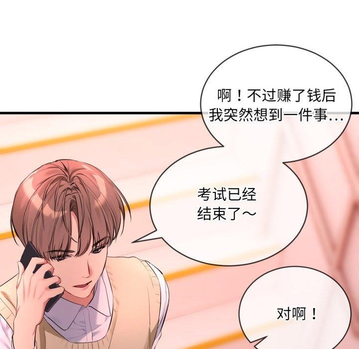 《撕開冰山女神的麪具》漫画 第6話