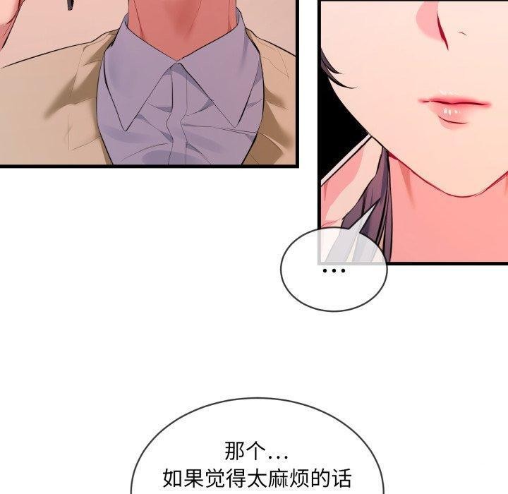 《撕開冰山女神的麪具》漫画 第6話
