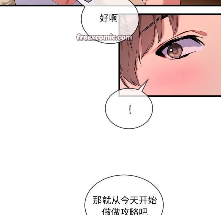 《撕開冰山女神的麪具》漫画 第6話