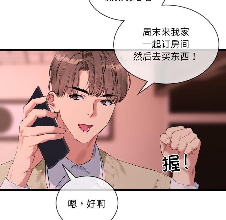 《撕開冰山女神的麪具》漫画 第6話