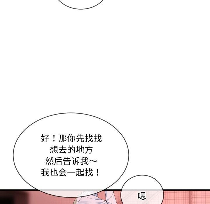 《撕開冰山女神的麪具》漫画 第6話