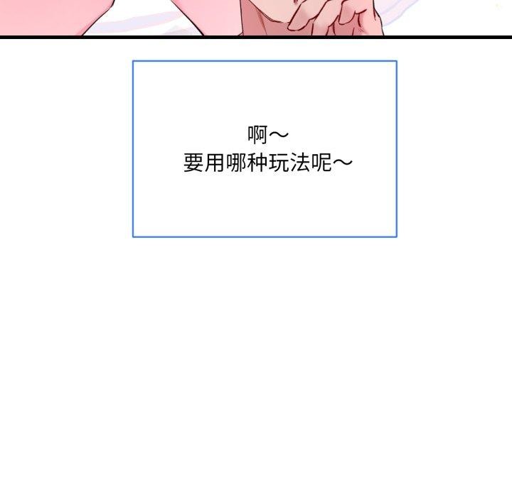《撕開冰山女神的麪具》漫画 第6話