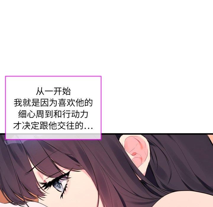 《撕開冰山女神的麪具》漫画 第6話