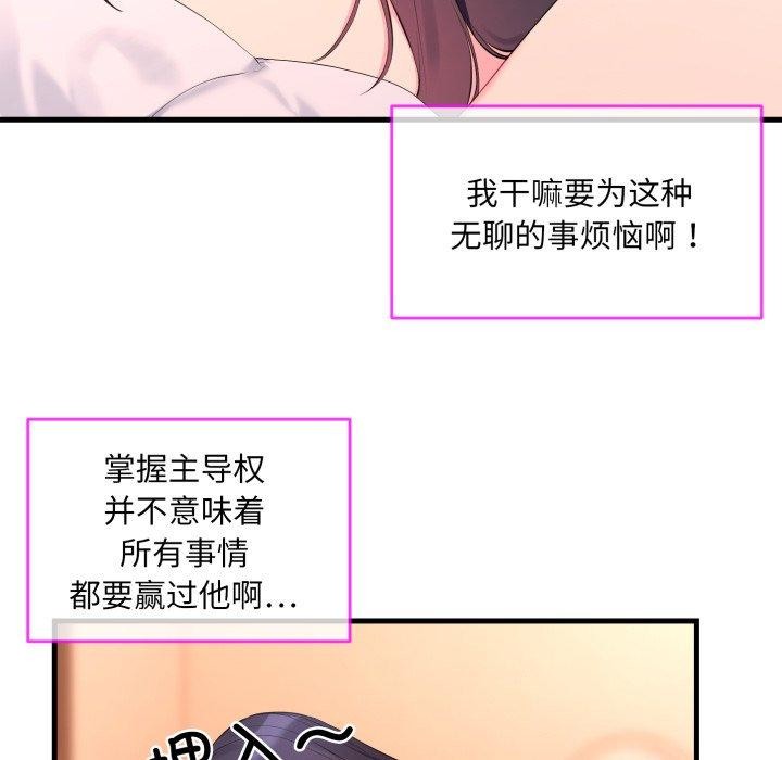 《撕開冰山女神的麪具》漫画 第6話
