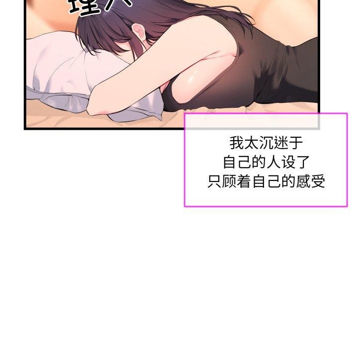 《撕開冰山女神的麪具》漫画 第6話
