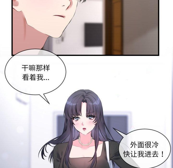 《撕開冰山女神的麪具》漫画 第6話