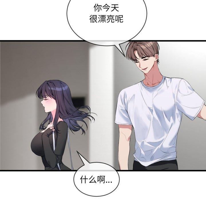 《撕開冰山女神的麪具》漫画 第6話