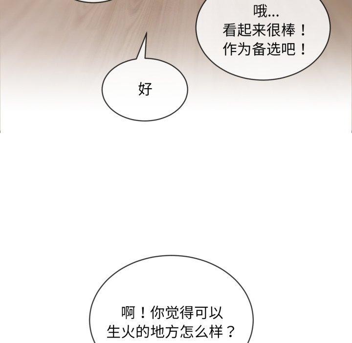 《撕開冰山女神的麪具》漫画 第6話