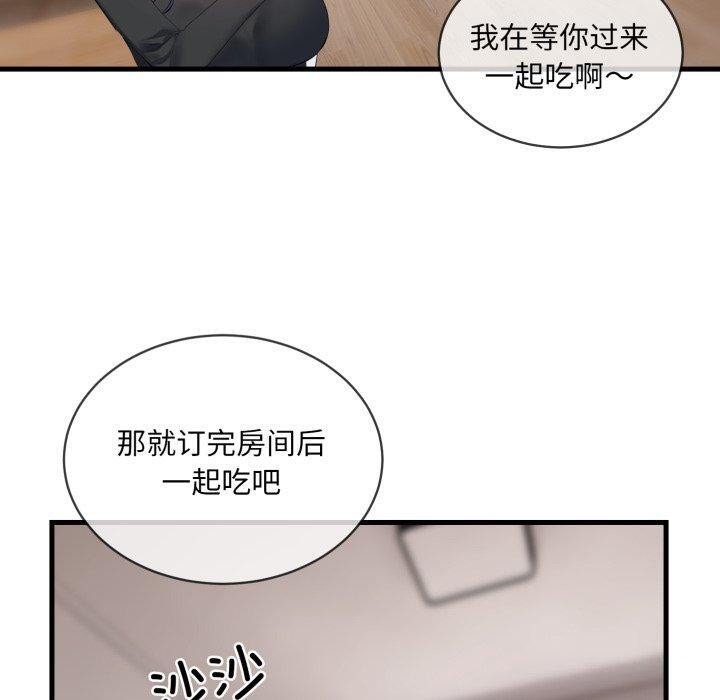 《撕開冰山女神的麪具》漫画 第6話