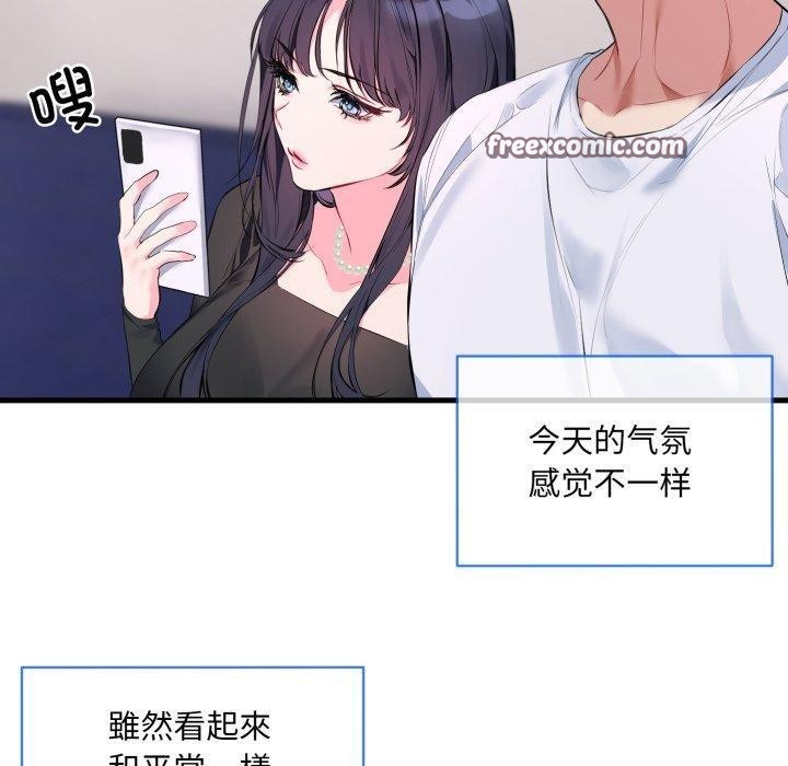 《撕開冰山女神的麪具》漫画 第6話