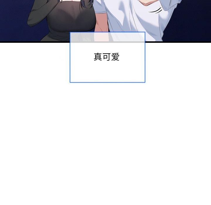 《撕開冰山女神的麪具》漫画 第6話