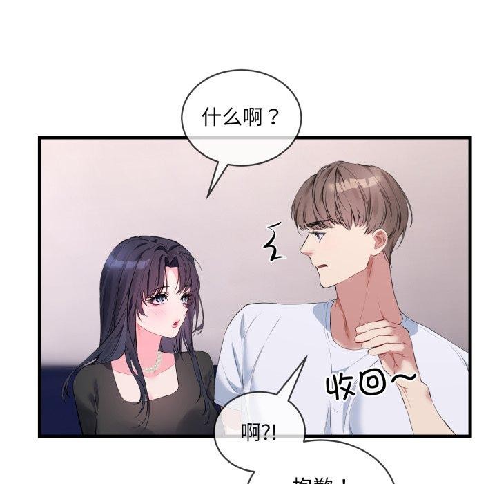 《撕開冰山女神的麪具》漫画 第6話