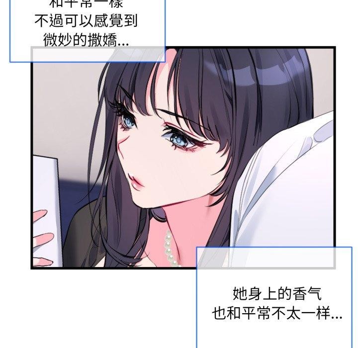 《撕開冰山女神的麪具》漫画 第6話