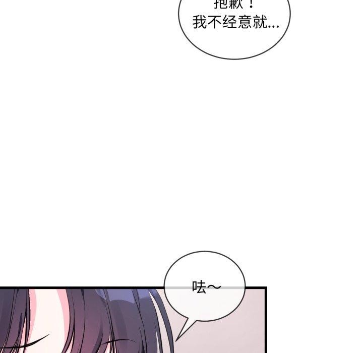 《撕開冰山女神的麪具》漫画 第6話