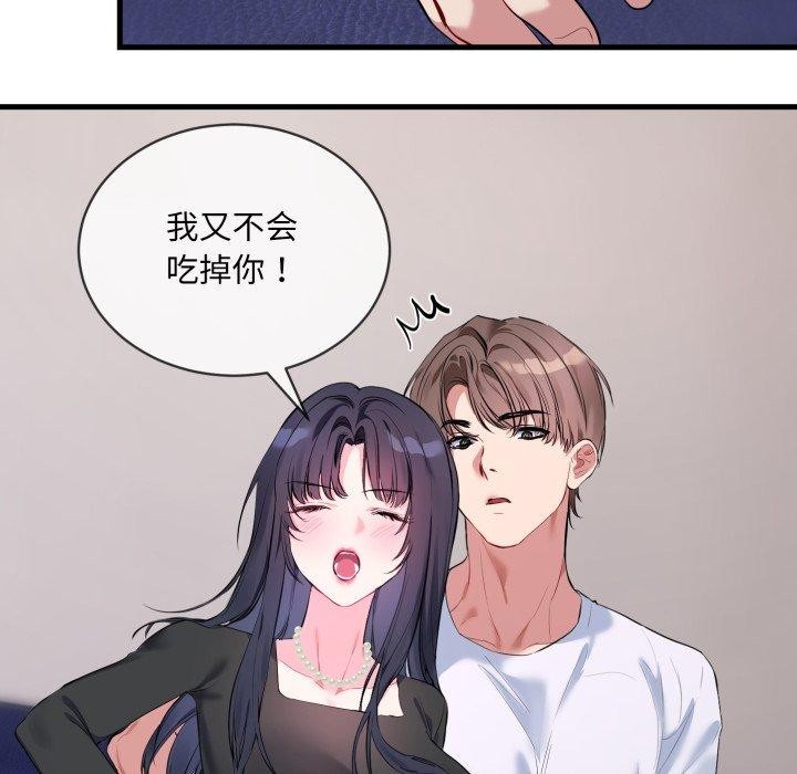《撕開冰山女神的麪具》漫画 第6話