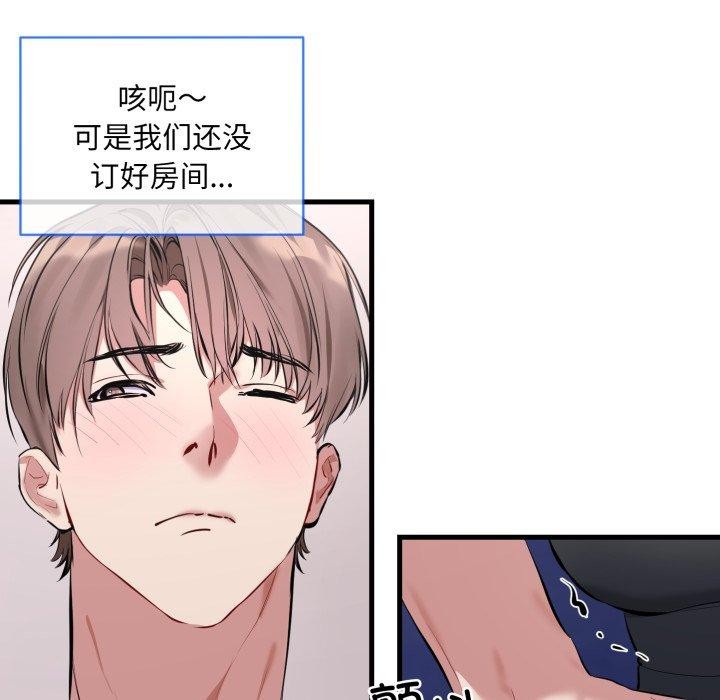 《撕開冰山女神的麪具》漫画 第6話