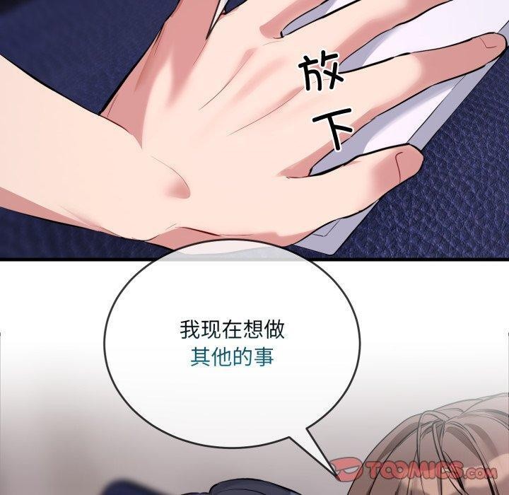 《撕開冰山女神的麪具》漫画 第6話