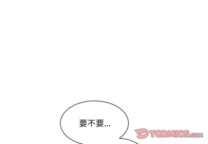 《撕開冰山女神的麪具》漫画 第7話