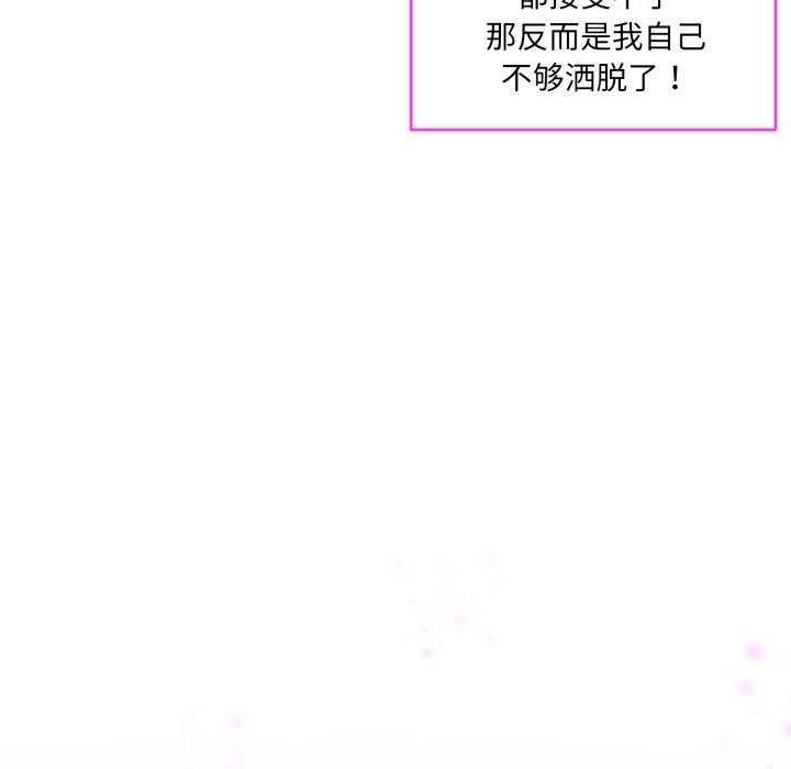 《撕開冰山女神的麪具》漫画 第7話