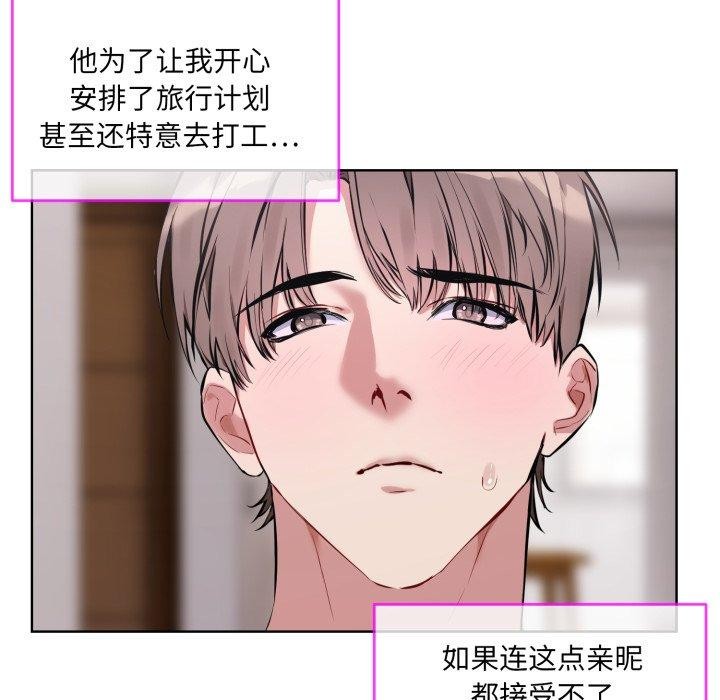 《撕開冰山女神的麪具》漫画 第7話