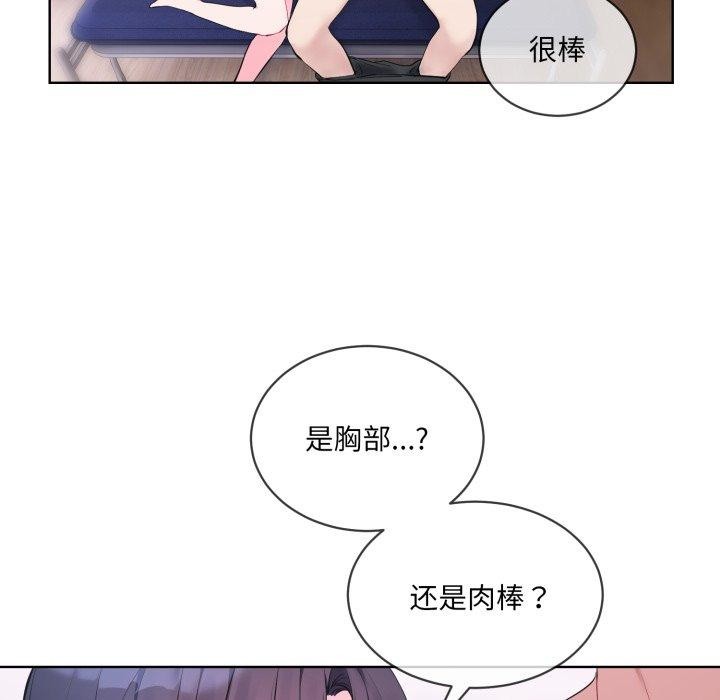 《撕開冰山女神的麪具》漫画 第7話
