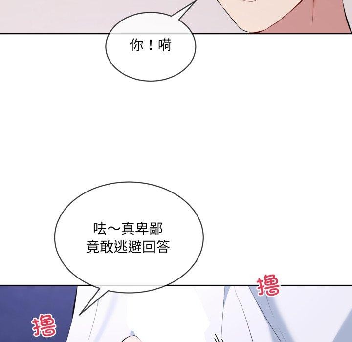 《撕開冰山女神的麪具》漫画 第7話