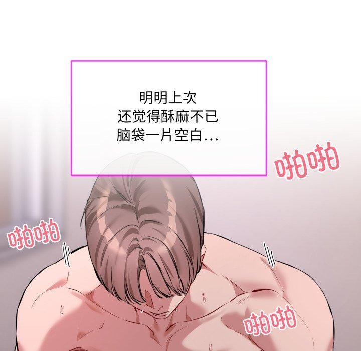 《撕開冰山女神的麪具》漫画 第7話